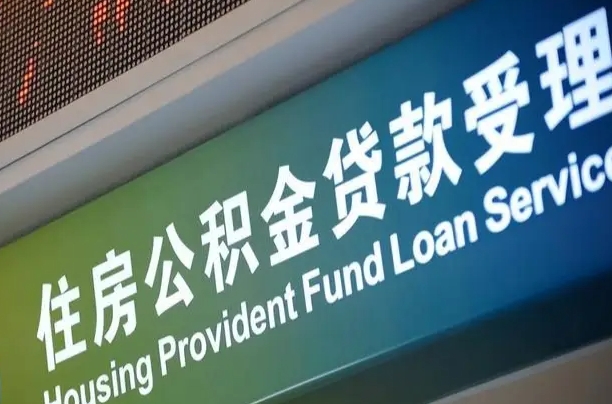 甘肃住房公积金提取代办（住房公积金提取代办委托书）